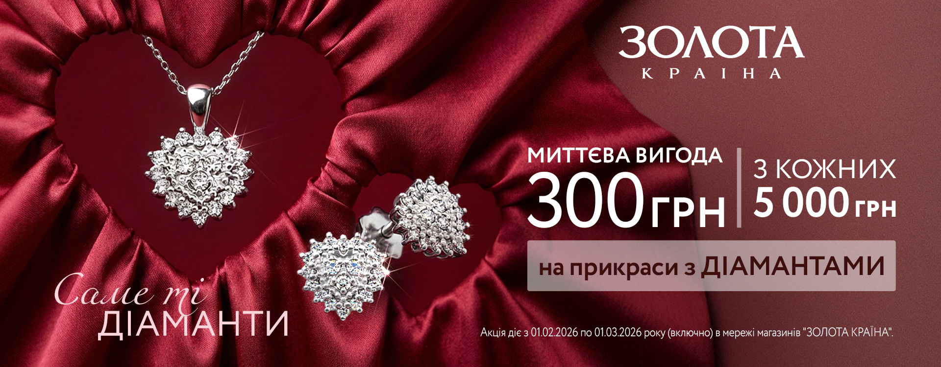 Pleasant moments and advantageous offers from Zolota Kraina