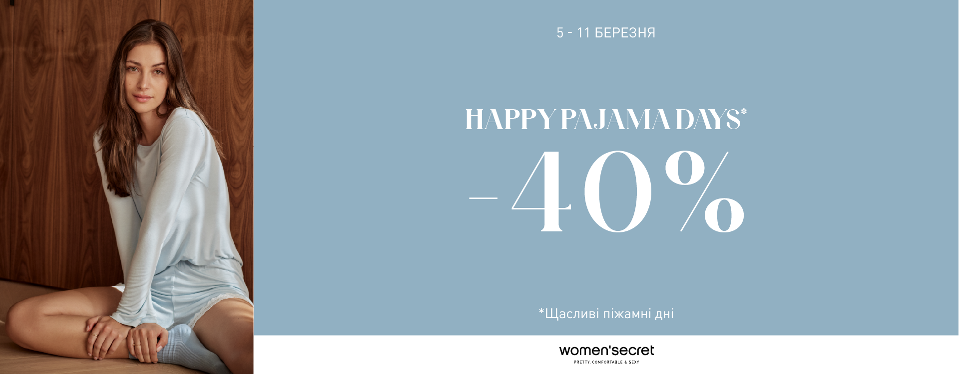 Досить спати в старій футболці! -40% на піжами