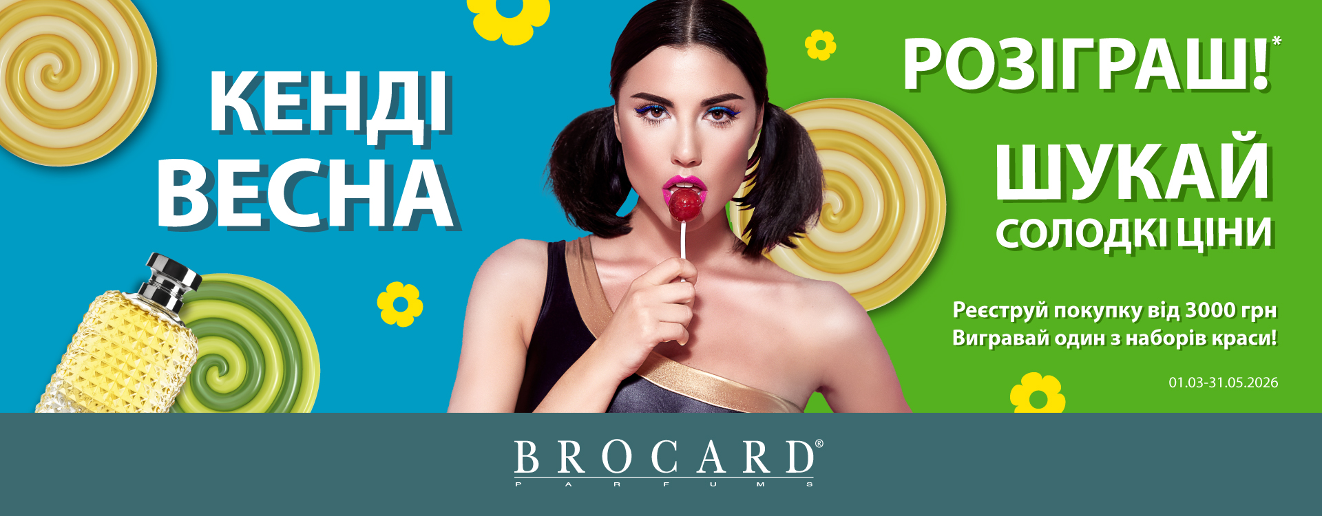 КЕНДІ ВЕСНА у BROCARD