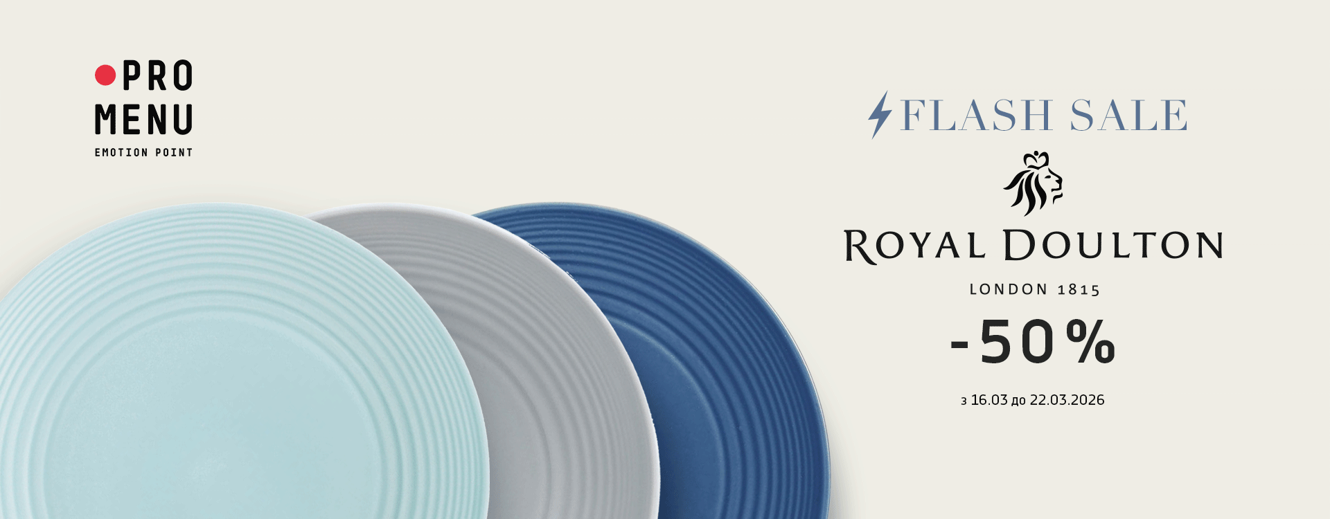 Flash Sale на посуд Royal Doulton 