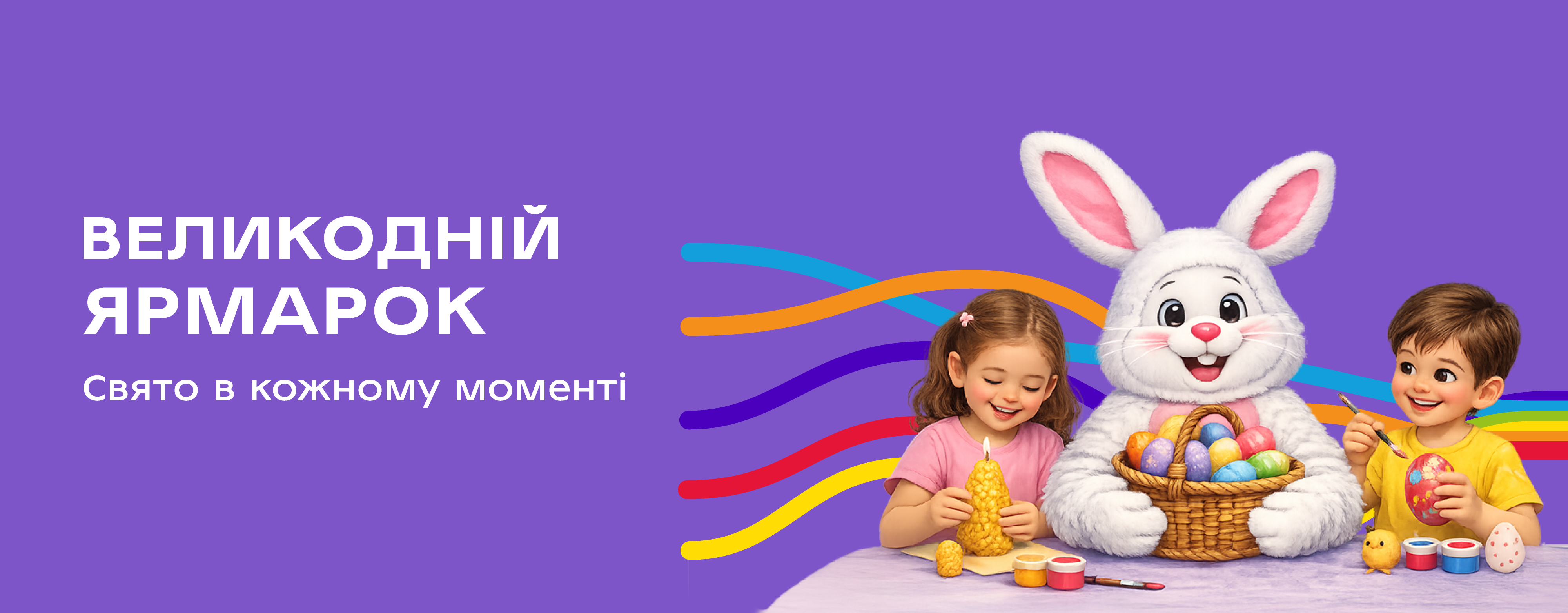 Великодній ярмарок