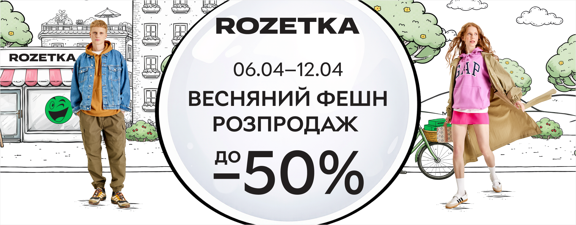 Весняний фешн розпродаж стартував на ROZETKA