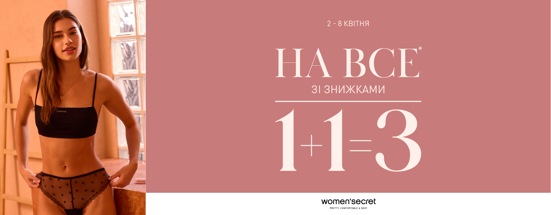 1+1=3 на все зі знижками