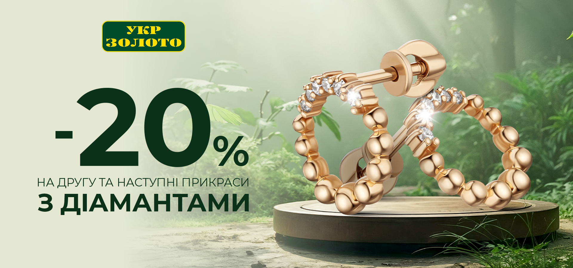 Діаманти &mdash; твій найкращий аксесуар цієї весни