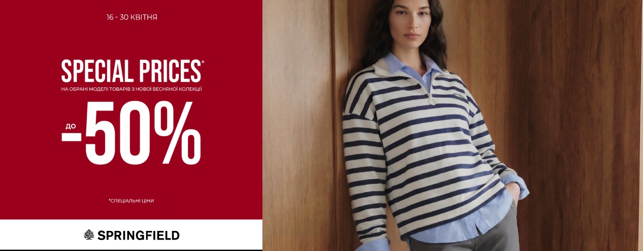Special Offer: знижки до -50% вже тут