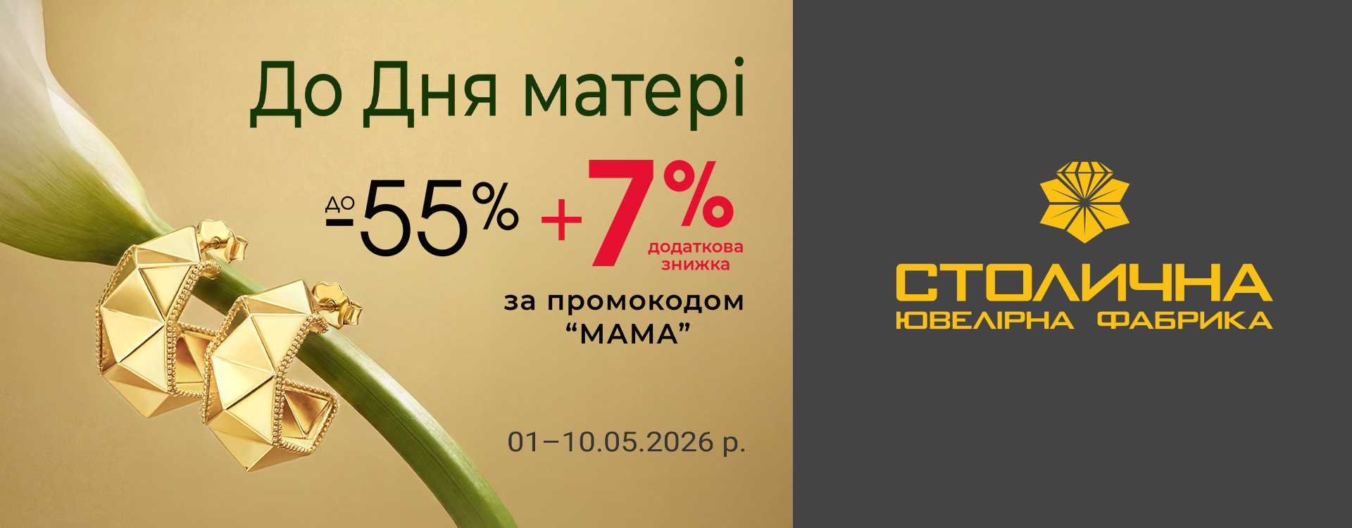 Special offers for Mother's Day in Stolichnaya