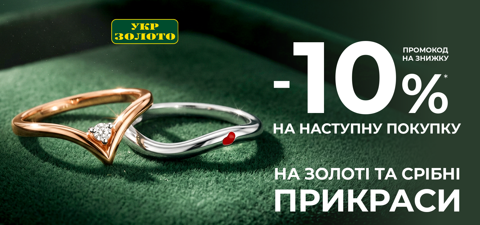 Встигни отримати свій ПРОМОКОД&nbsp;