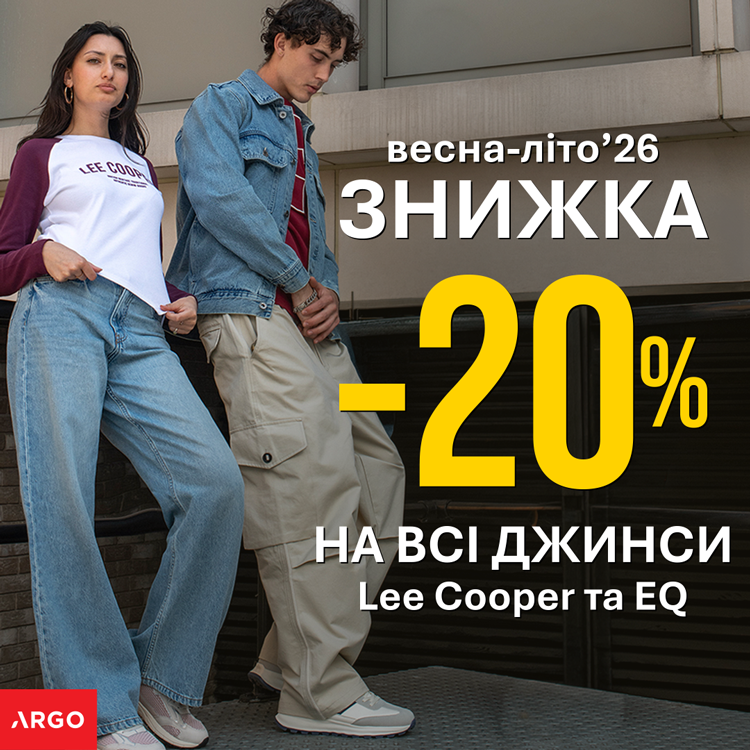 WOW-розпродаж від LOVE YOU