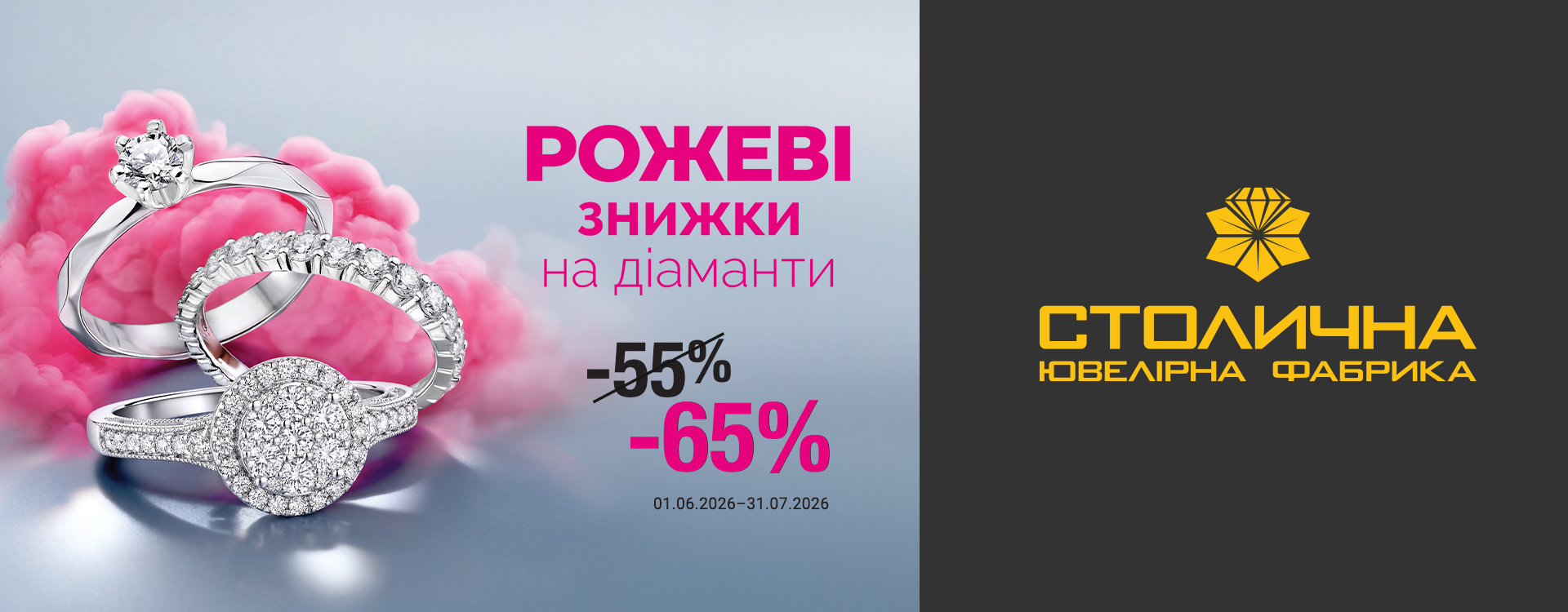 PINK DISCOUNTS at the Capital Jewelry Factory