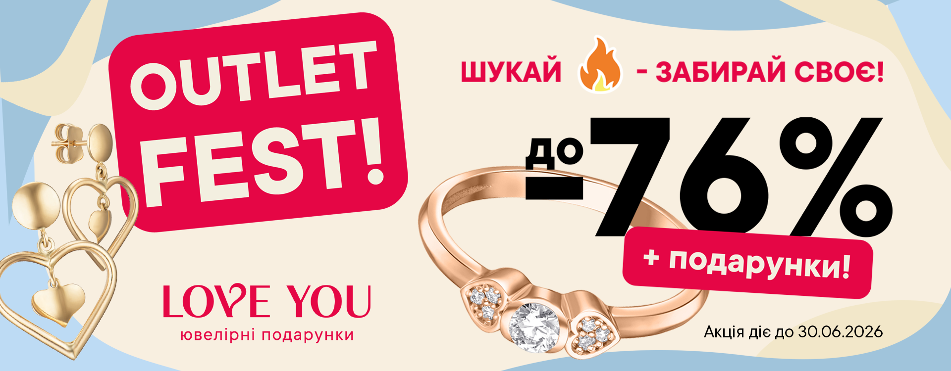 OUTLET FEST у LOVE YOU&nbsp;