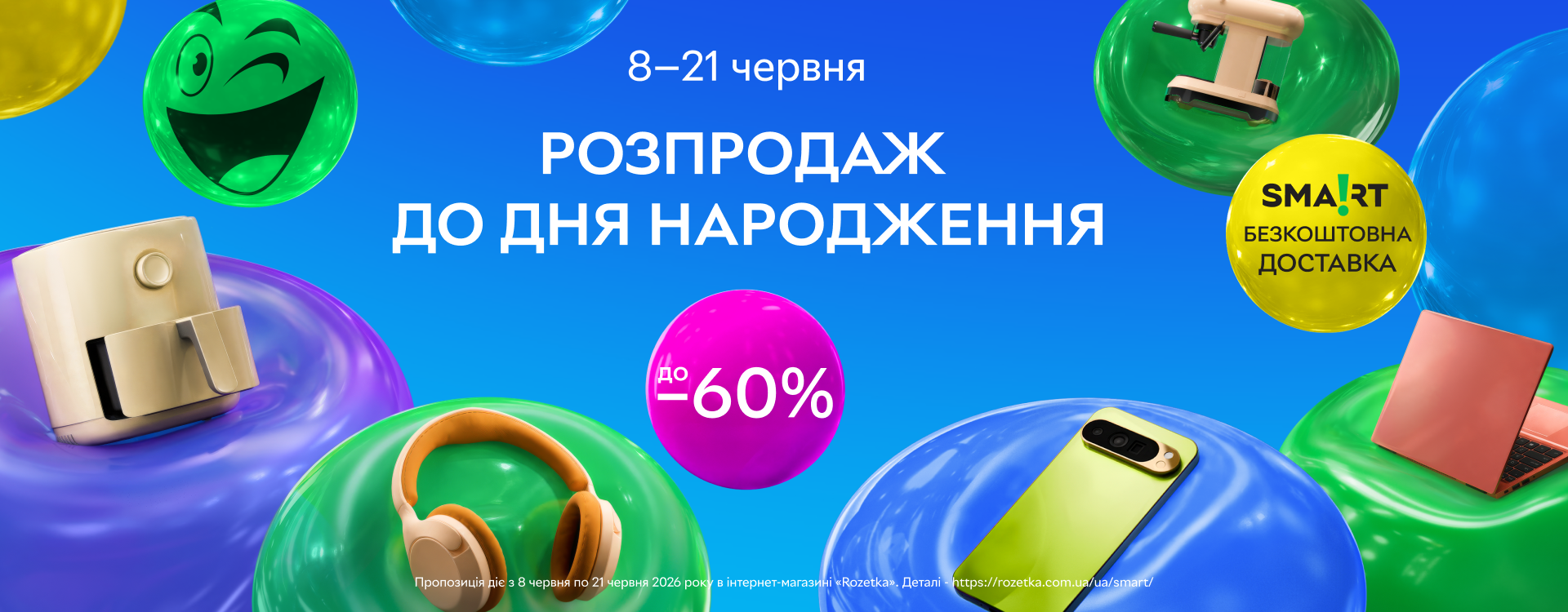 Let's celebrate ROZETKA's birthday together