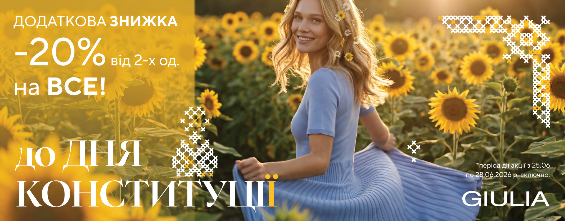 АКЦІЯ до Дня Конституції в GIULIA