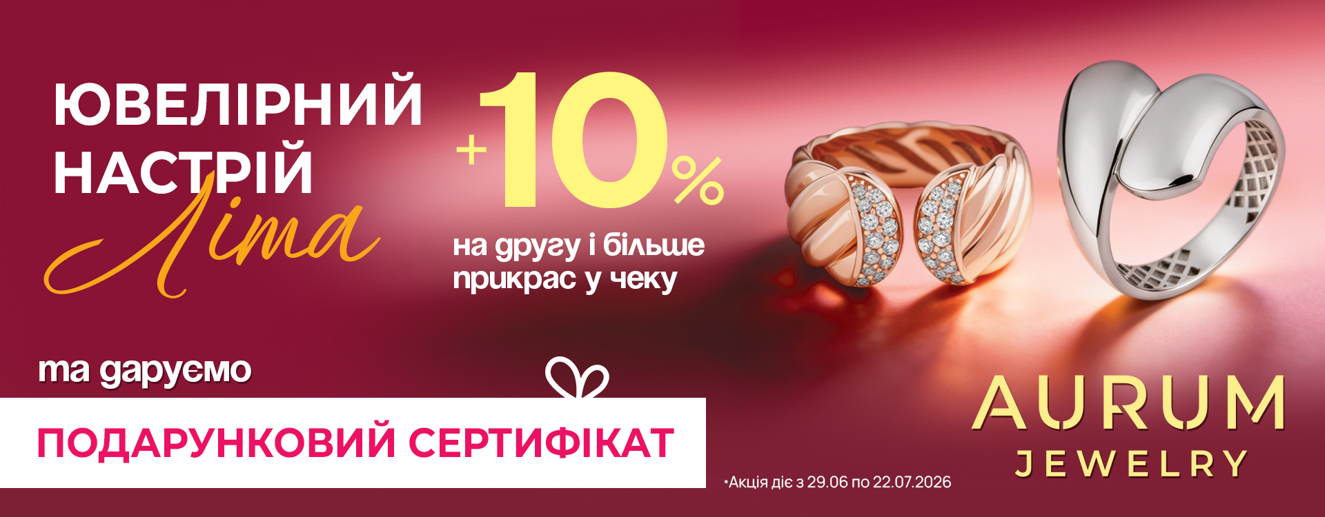Ювелірний настрій літа з AURUM 