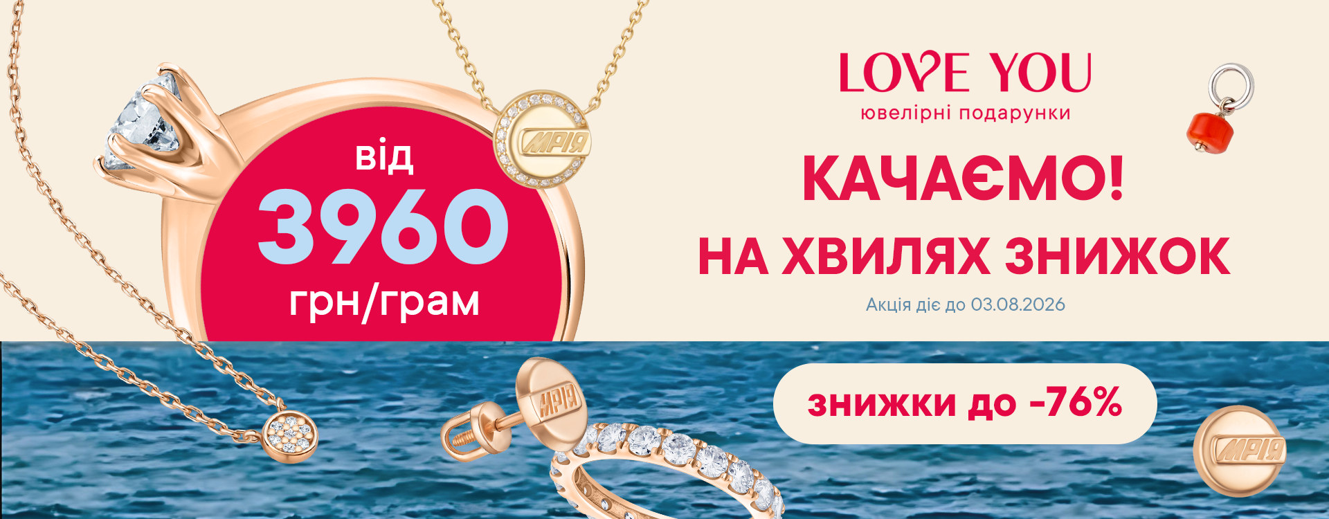 The wave of discounts has already hit LOVE YOU