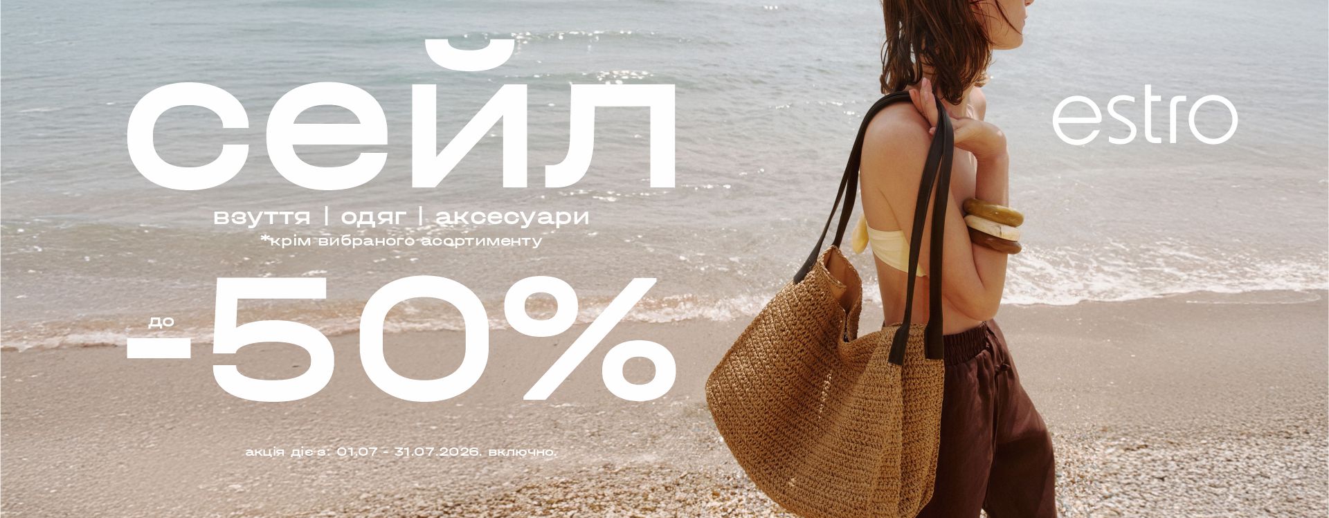 Estro has discounts of up to -50%