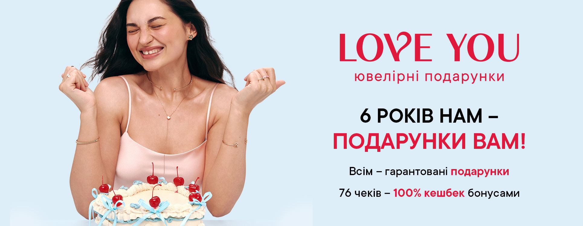 День народження LOVE YOU 