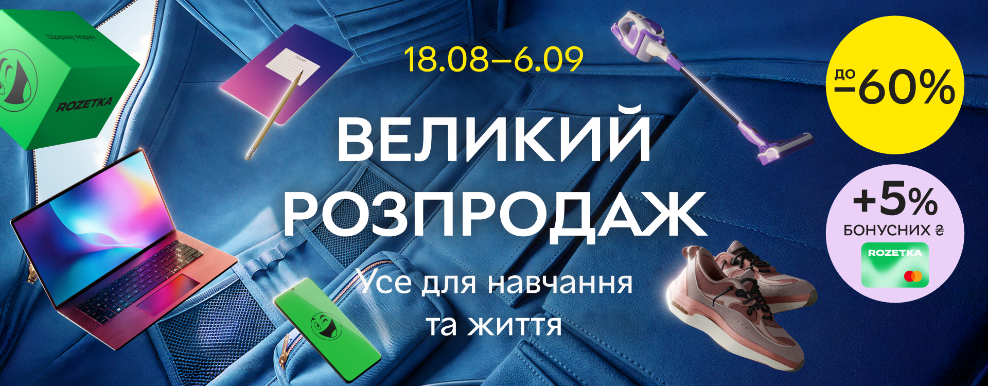 Великий розпродаж у Rozetka&nbsp;