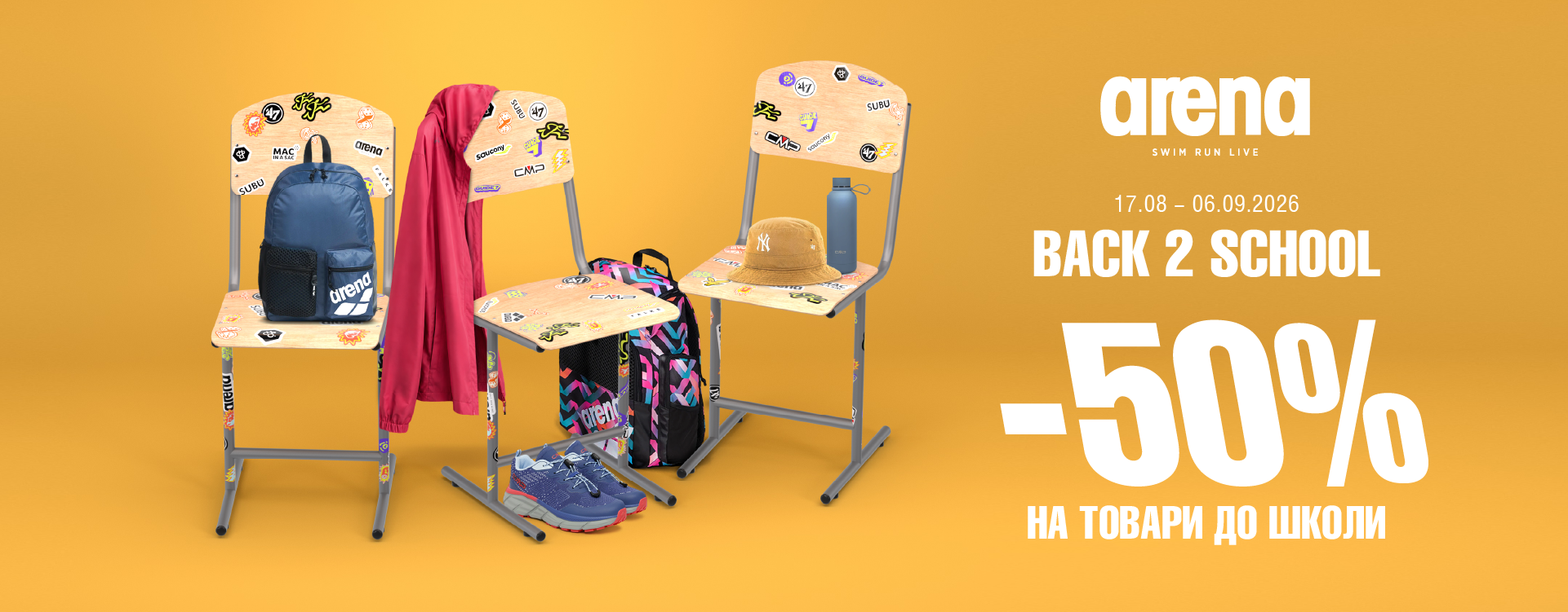 Back to School разом з Arena Store