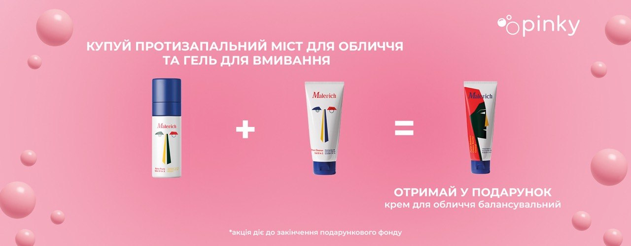 Акція від Pinky