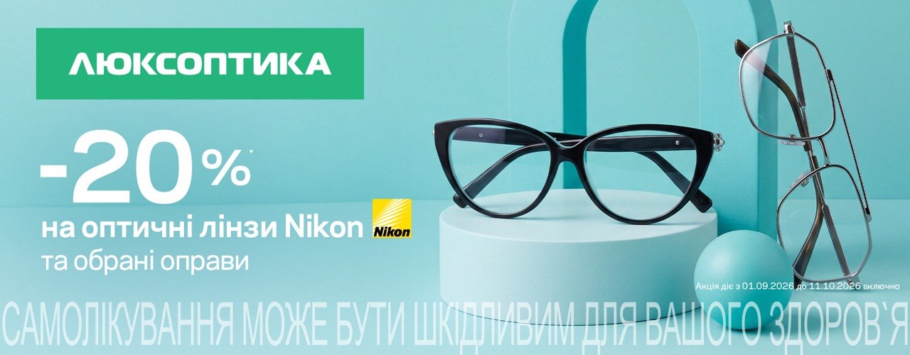 20% off prescription glasses at Luxoptica