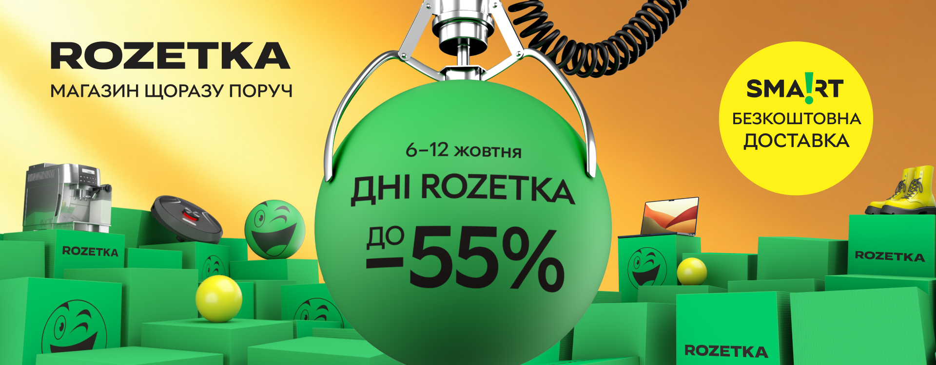 Дні Rozetka вже тут&nbsp;&nbsp;