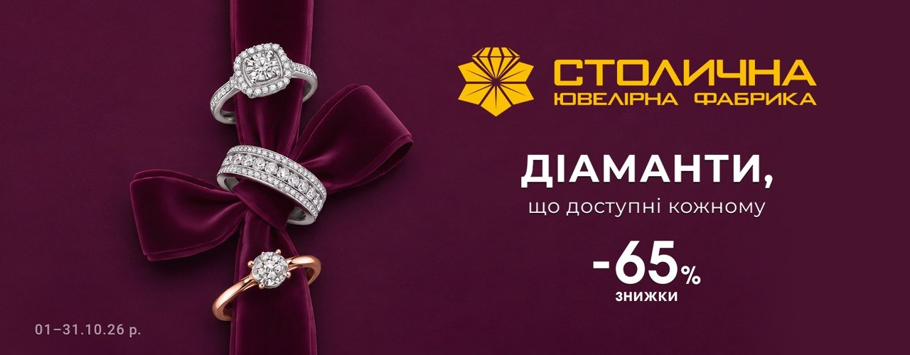 ДІАМАНТИ, ЩО ДОСТУПНІ КОЖНОМУ
