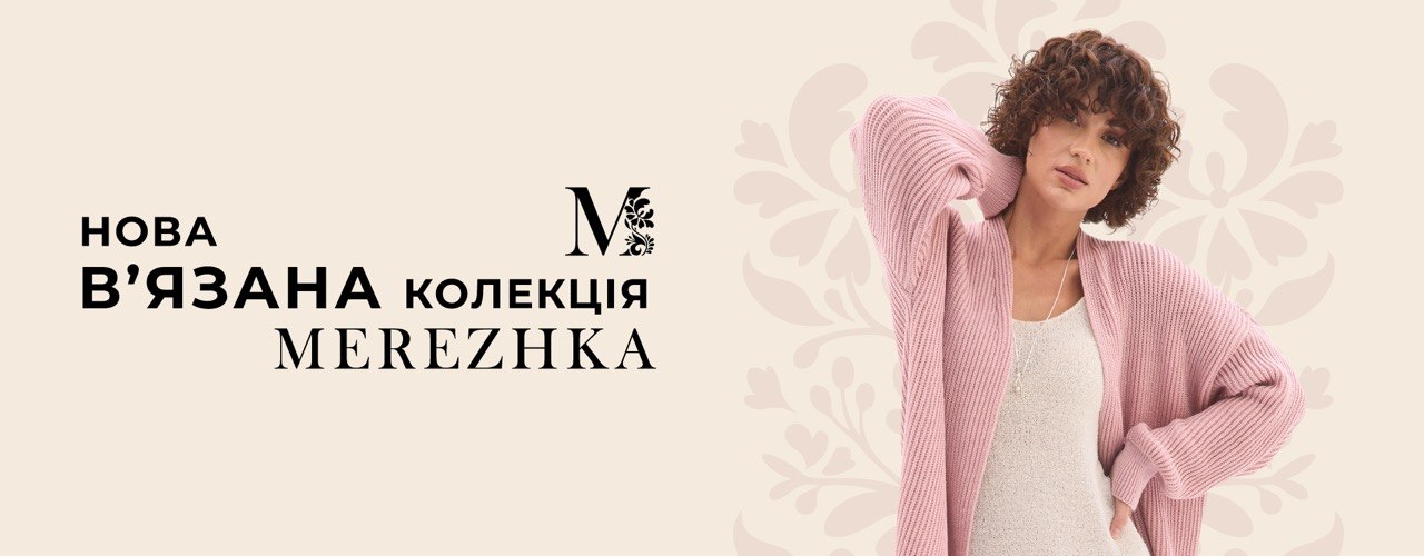 Нова в'язана колекція у MEREZHKA