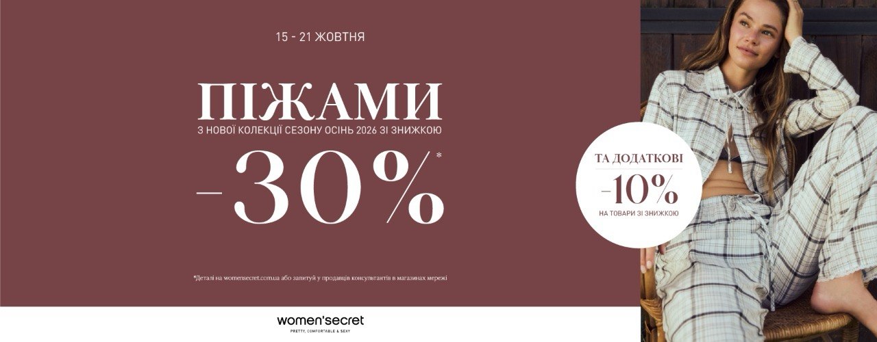 -30% на піжами&nbsp;