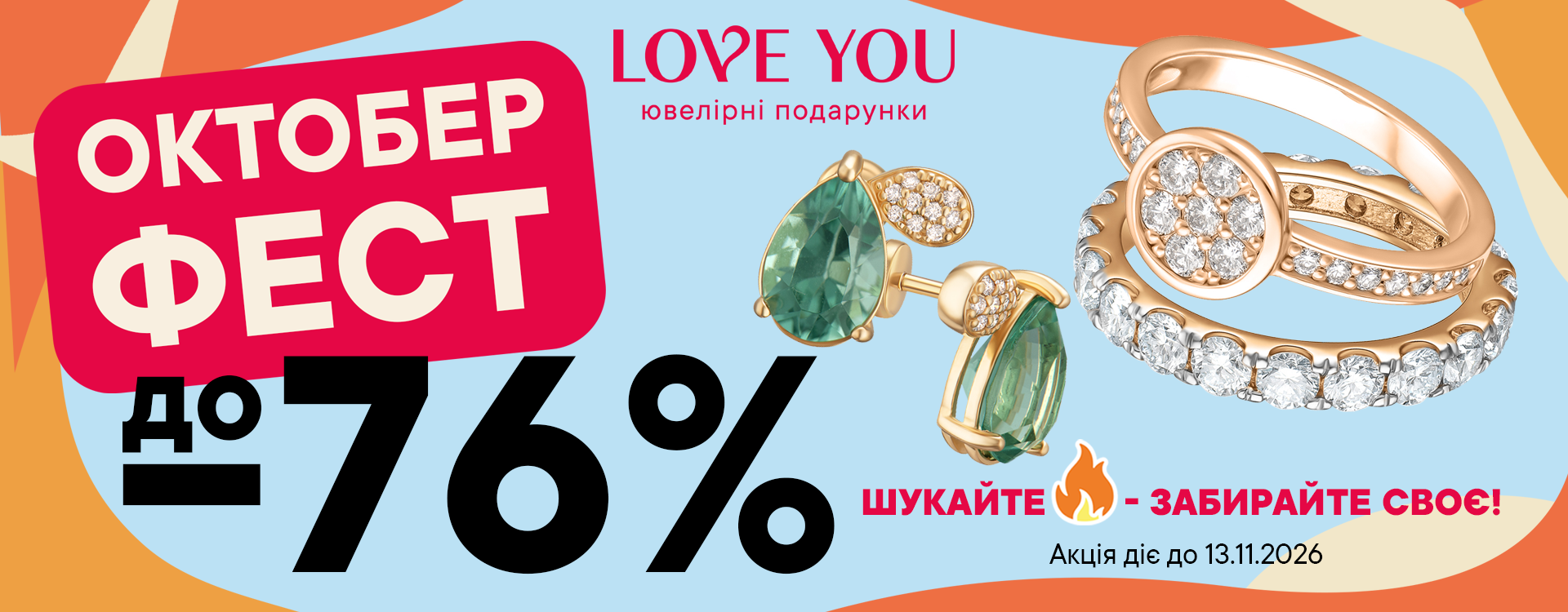 ОКТОБЕР ФЕСТ У LOVE YOU